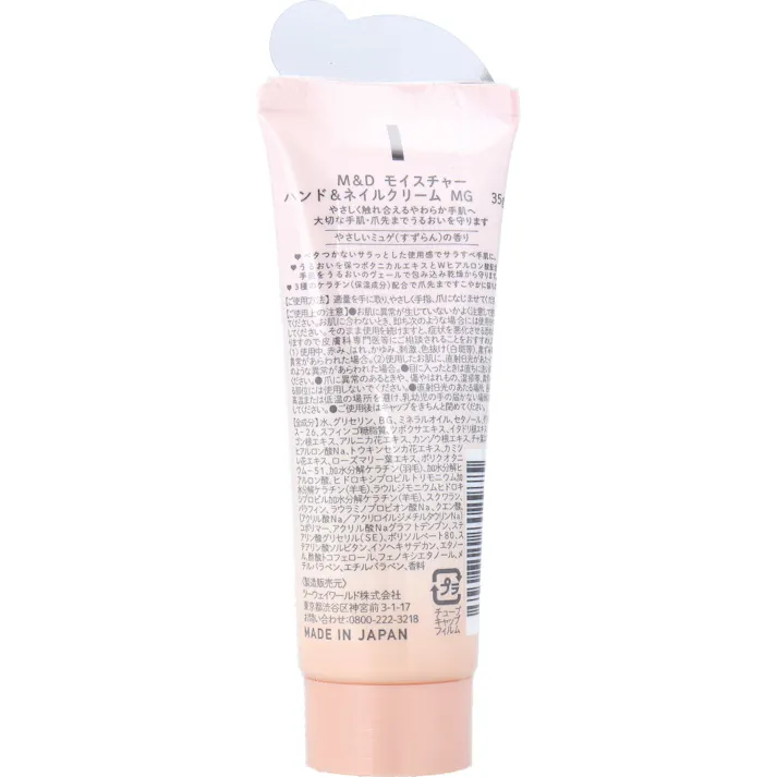 マザーアンドドーター モイスチャー ハンド&ネイルクリーム やさしいミュゲ(すずらん)の香り 35g ×1点【送料込み】 #4540811802975