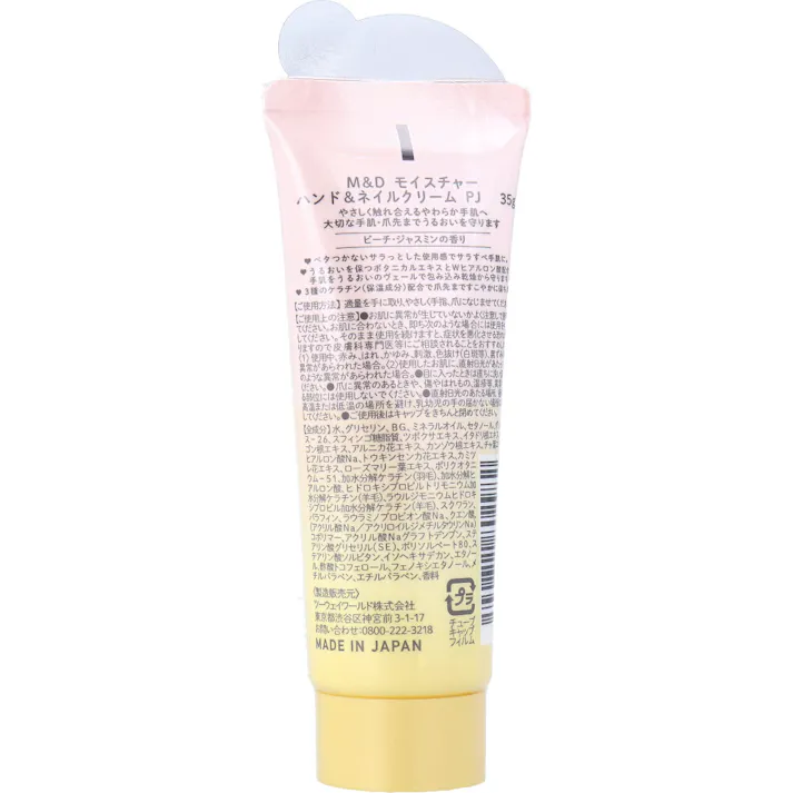 マザーアンドドーター モイスチャー ハンド&ネイルクリーム ピーチ・ジャスミンの香り 35g ×1点【送料込み】 #4540811802982