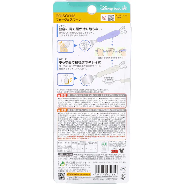 エジソンママ フォーク&スプーン ディズニー ミッキークリスタル ×1点【送料込み】 #4544742901882