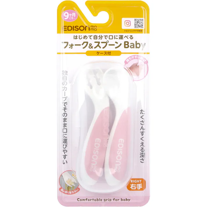 エジソンママ フォーク&スプーン Baby 右手用 ケース付 イチゴミルク ×1点【送料込み】 #4544742901967