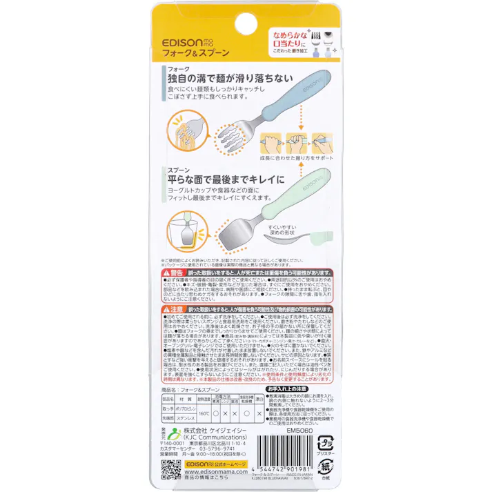 エジソンママ フォーク&スプーン ブルーハワイ ×1点【送料込み】 #4544742901981