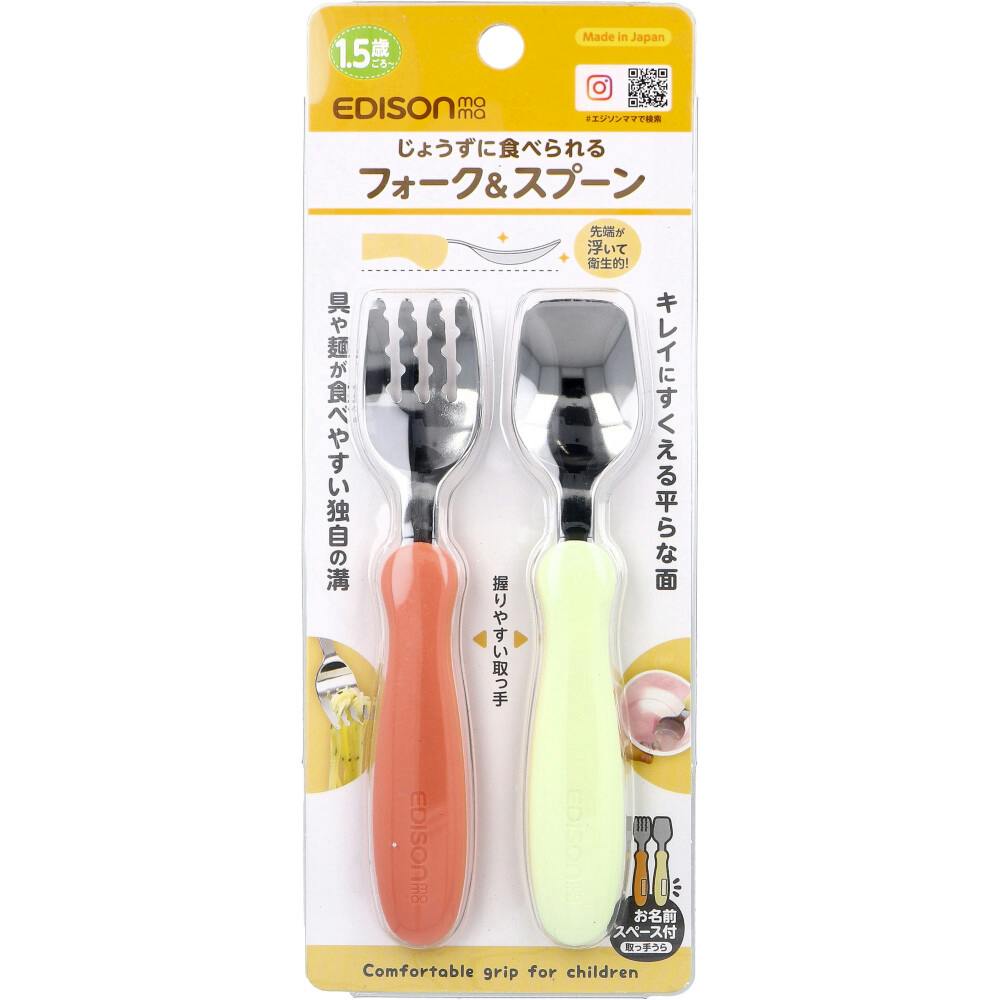 エジソンママ フォーク＆スプーン パンプキンプリン ×1点【送料込み】 ＃4544742902001