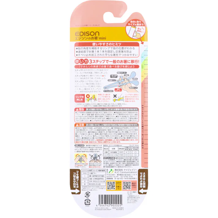 エジソンのお箸 mini 右手用 いぬ ×1点【送料込み】 #4544742902025