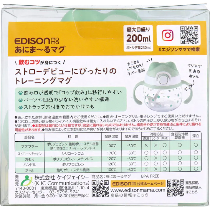 エジソンママ あにま~るマグ ストロータイプ おもり付 グリーン ×1点【送料込み】 #4544742902100