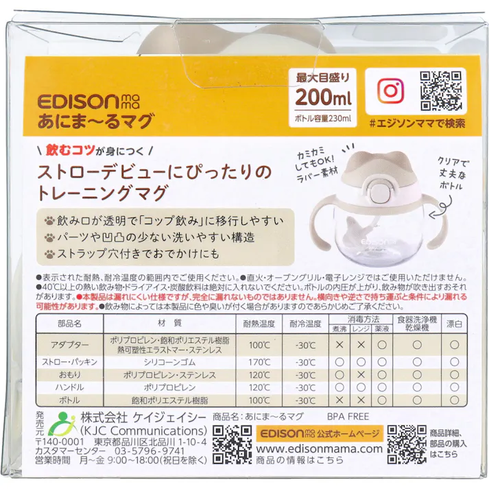 エジソンママ あにま~るマグ ストロータイプ おもり付 モカ ×1点【送料込み】 #4544742902124