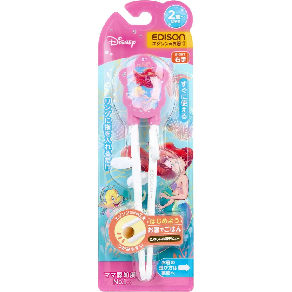 エジソンのお箸 1 右手用 アリエル クラシック ×1点【送料込み】 ＃4544742903909