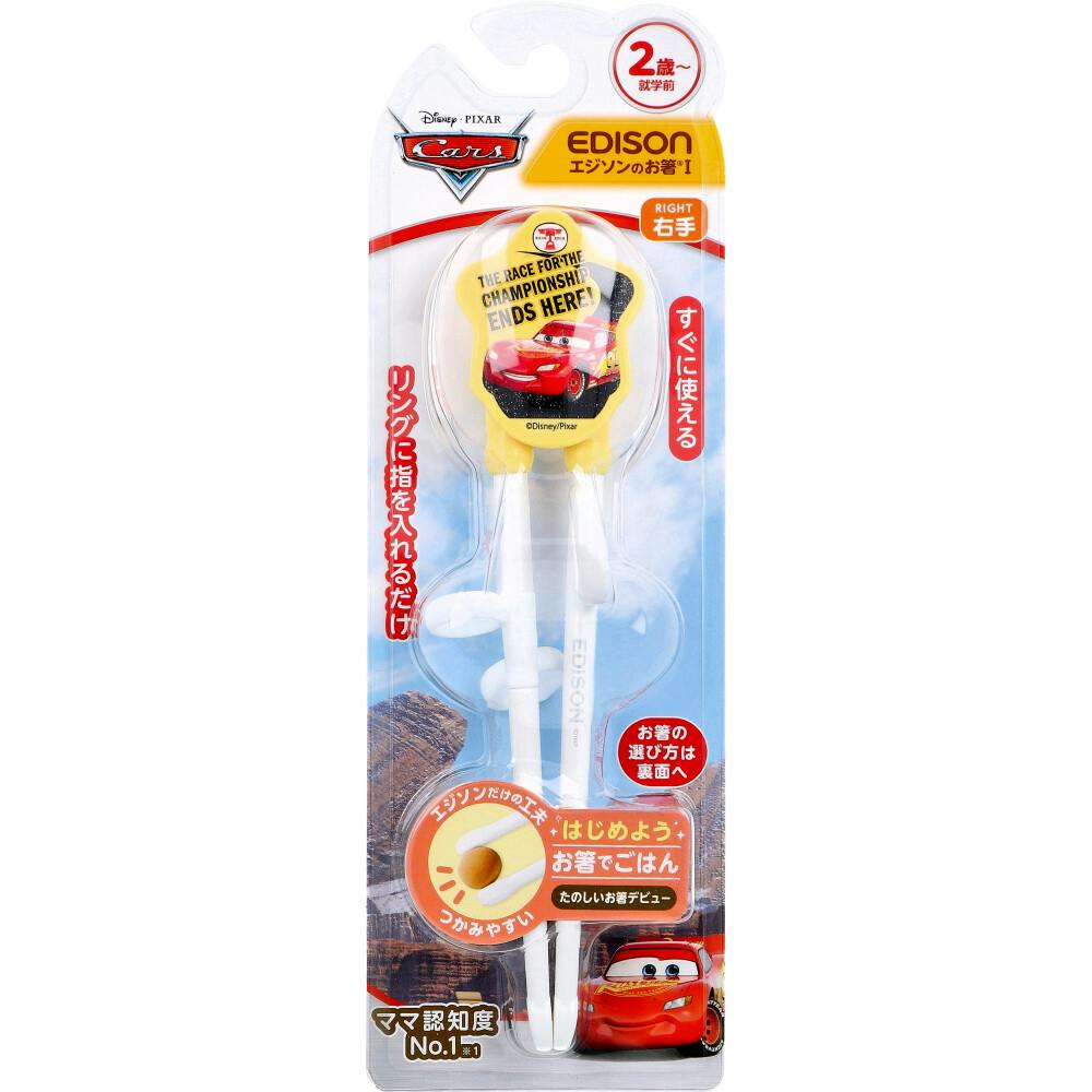 エジソンのお箸 1 右手用 カーズ レトロ ×1点【送料込み】 ＃4544742903947