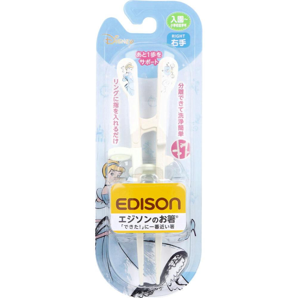 エジソンのお箸 KID’S 右手用 シンデレラ リッチ ×1点【送料込み】 ＃4544742903961