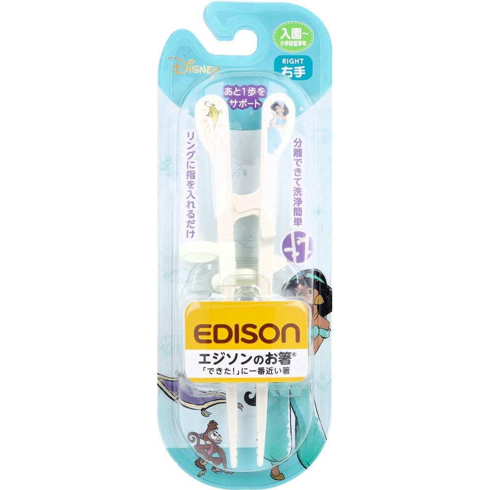 エジソンのお箸 KID’S 右手用 ジャスミン リッチ ×1点【送料込み】 ＃4544742903985