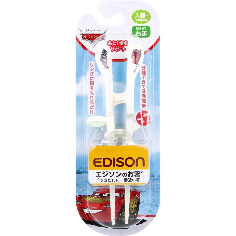 エジソンのお箸 KID’S 右手用 カーズ レーシング ×1点【送料込み】 ＃4544742904005