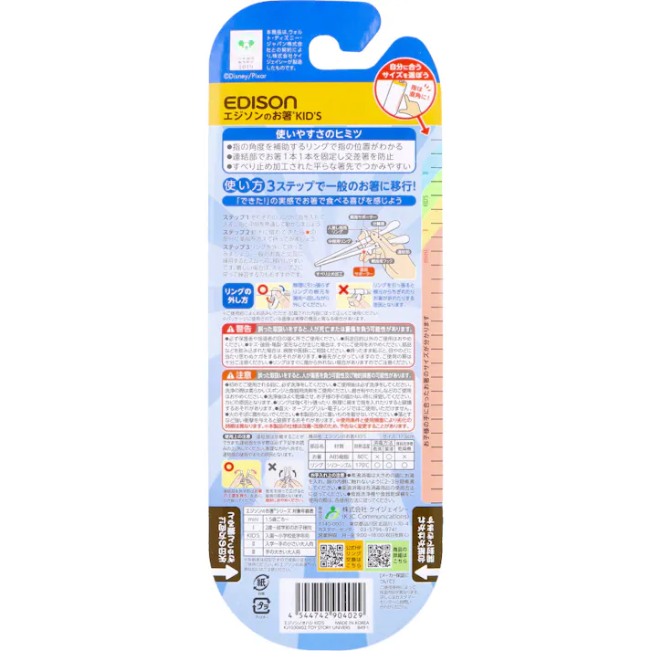 エジソンのお箸 KID’S 右手用 トイ・ストーリー ユニバース ×1点【送料込み】 #4544742904029