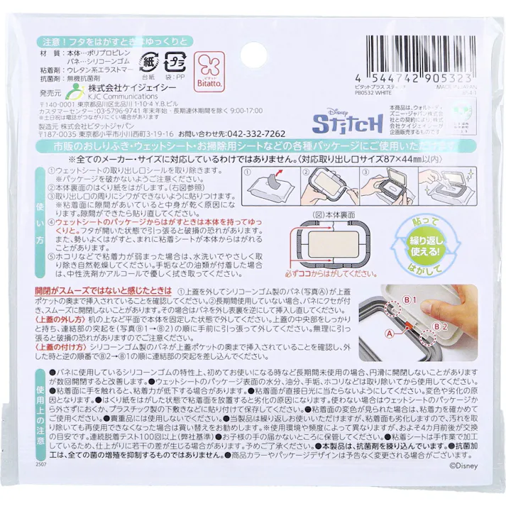 エジソンママ Bitatto+(ビタットプラス) 貼ってはがせるウェットシートのフタ スティッチ ホワイト 1個入 ×1点【送料込み】 #4544742905323