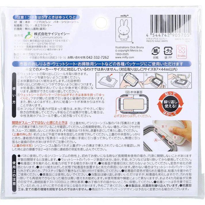 エジソンママ Bitatto+(ビタットプラス) 貼ってはがせるウェットシートのフタ miffy おさんぽ 1個入 ×1点【送料込み】 #4544742905705