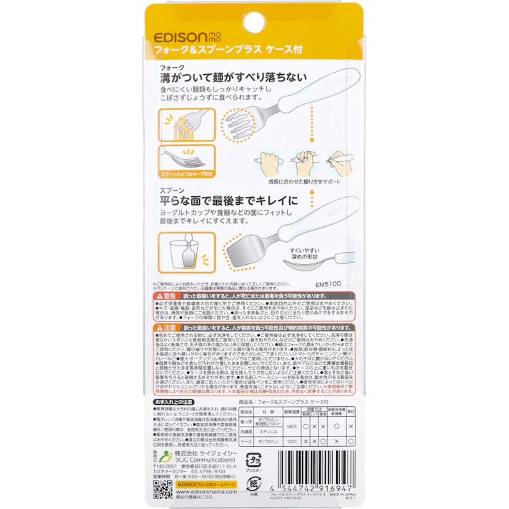 エジソンママ フォーク&スプーン プラス ケース付 ペールブルー ×1点【送料込み】 #4544742916947