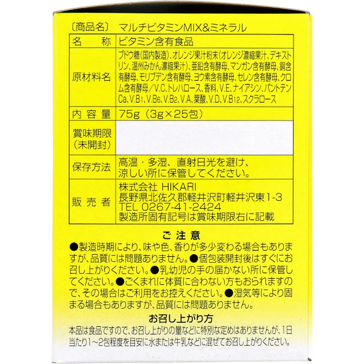 マルチビタミンMIX&ミネラル 顆粒タイプ 3g×25包入 ×1点【送料込み】 #4560256052230