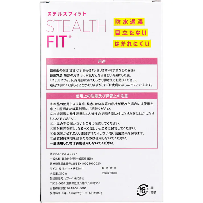 ステルスフィット 極薄キズ保護フィルム 200枚入 ×1点【送料込み】 #4562109251548