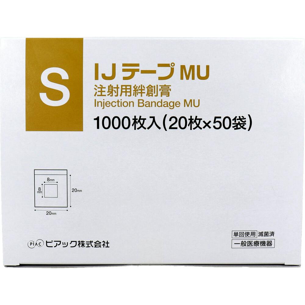 業務用】IJテープMU 注射用絆創膏 Sサイズ 1000枚 ×1点【送料込み