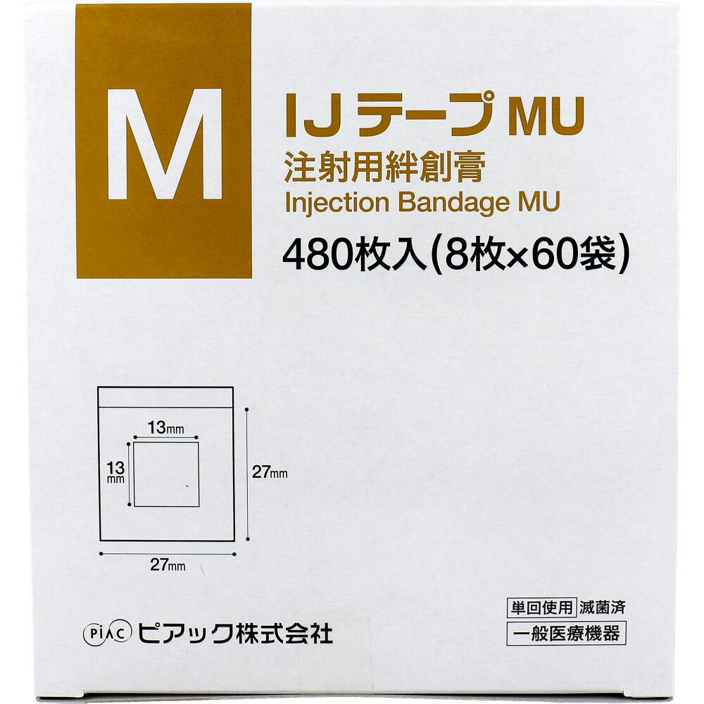 業務用】IJテープMU 注射用絆創膏 Mサイズ 480枚 ×1点【送料込み