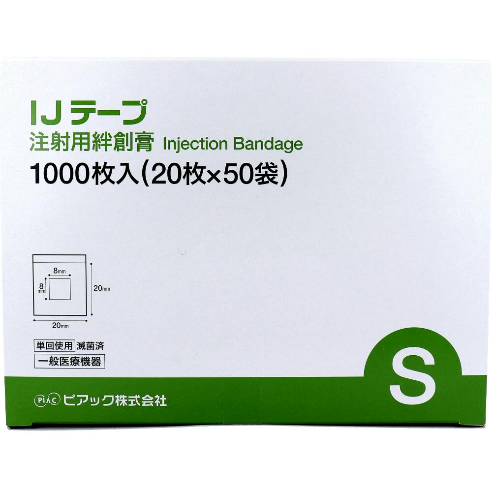 【業務用】IJテープ 注射用絆創膏 Sサイズ 1000枚 ×1点【送料込み】 ＃4562109254280