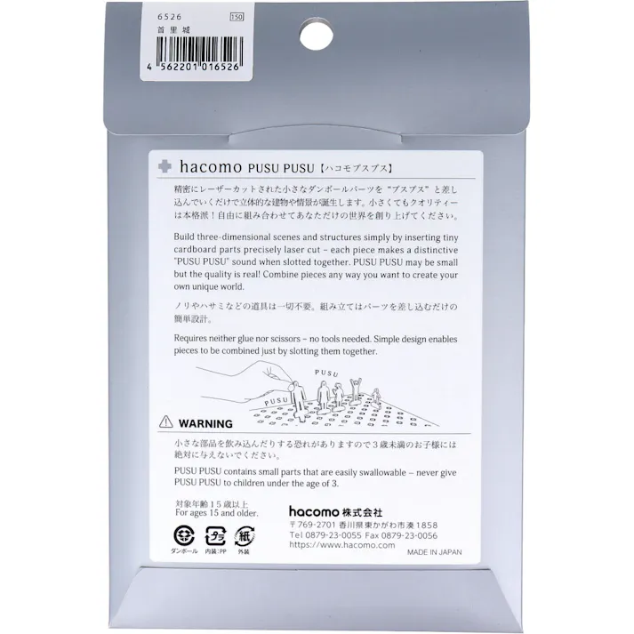hacomo PUSUPUSU 首里城 ダンボール工作キット ×1点【送料込み】 #4562201016526
