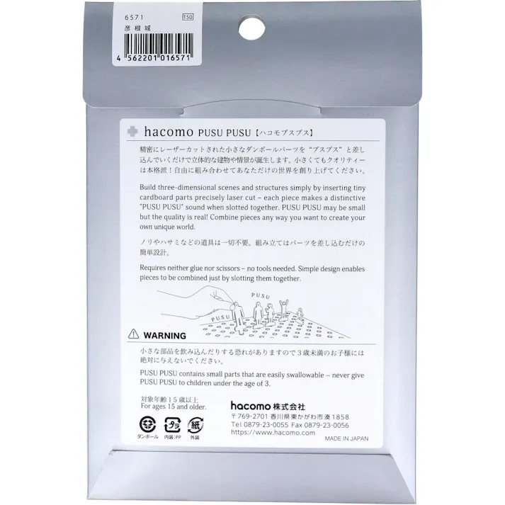 hacomo PUSUPUSU 彦根城 ダンボール工作キット ×1点【送料込み】 #4562201016571