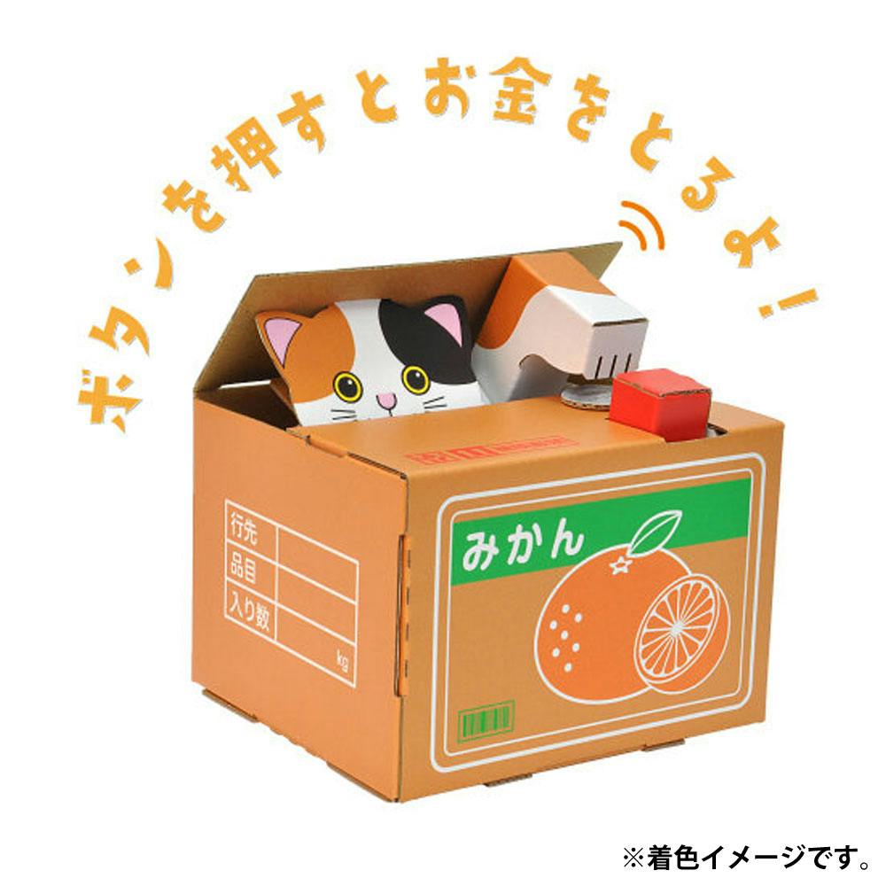 hacomo ウゴックシリーズ 猫の貯金箱 動くダンボール工作キット ×1点
