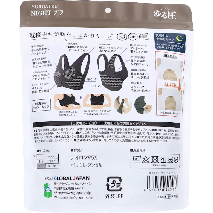 ゆる圧ナイトブラ ブラック L-LL 1枚入 ×1点【送料込み】 #4570060542483