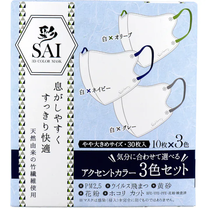 彩(SAI) 立体カラーマスク アクセントカラー 3色セット やや大きめサイズ 30枚入 ×1点【送料込み】 #4570084520771