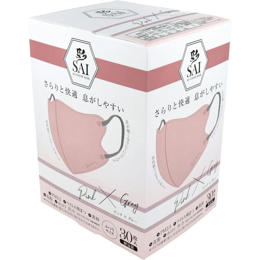 彩（SAI） 立体カラーマスク 個包装 ふつうサイズ ピンク×グレー 30枚
