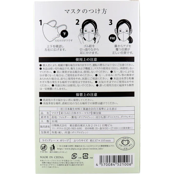 彩(SAI) 立体カラーマスク 個包装 ふつうサイズ ライトグレー×オリーブ 30枚入 ×1点【送料込み】 #4570084521006