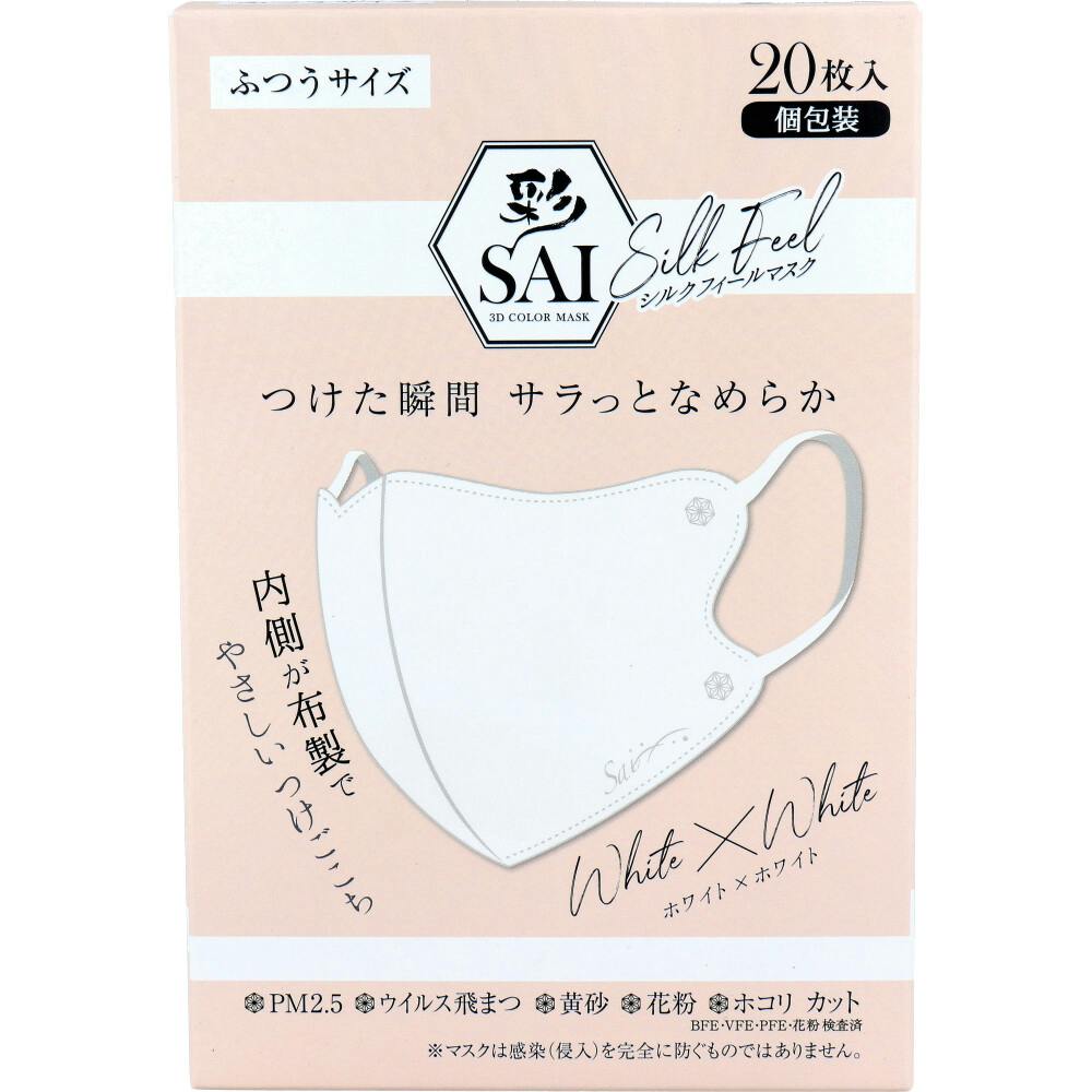 彩（SAI） シルクフィールマスク 個包装 ふつうサイズ ホワイト×ホワイト 20枚入 ×1点【送料込み】 ＃4570084521952