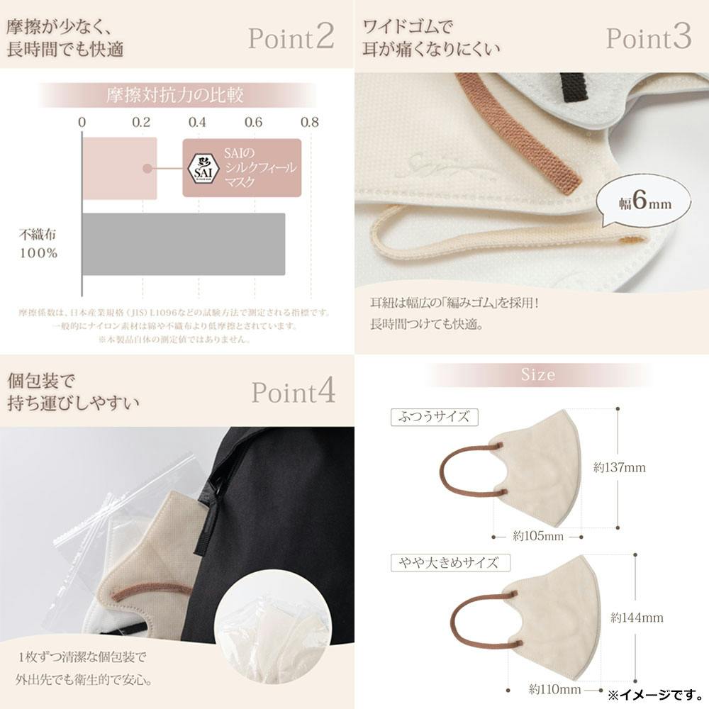 彩(SAI) シルクフィールマスク 個包装 やや大きめサイズ ホワイト