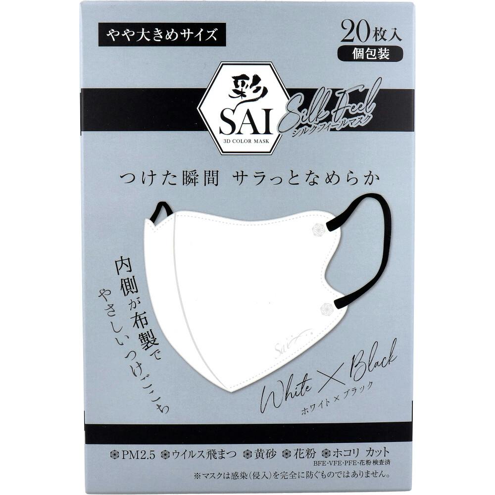 彩（SAI） シルクフィールマスク 個包装 やや大きめサイズ ホワイト×ブラック 20枚入 ×1点【送料込み】 ＃4570084521983