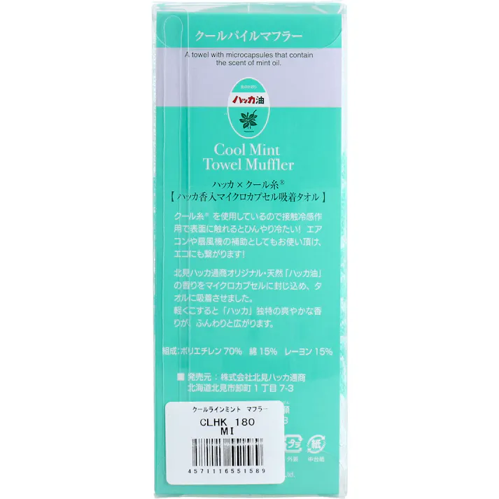 クールパイルマフラー ラインミント 1枚入 ×1点【送料込み】 #4571116551589