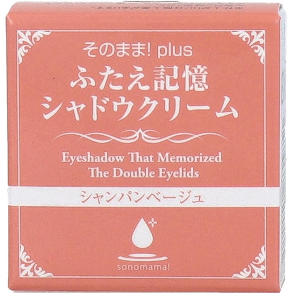 そのまま！plus ふたえ記憶シャドウクリーム シャンパンベージュ 3g ×1点【送料込み】 ＃4571128835851