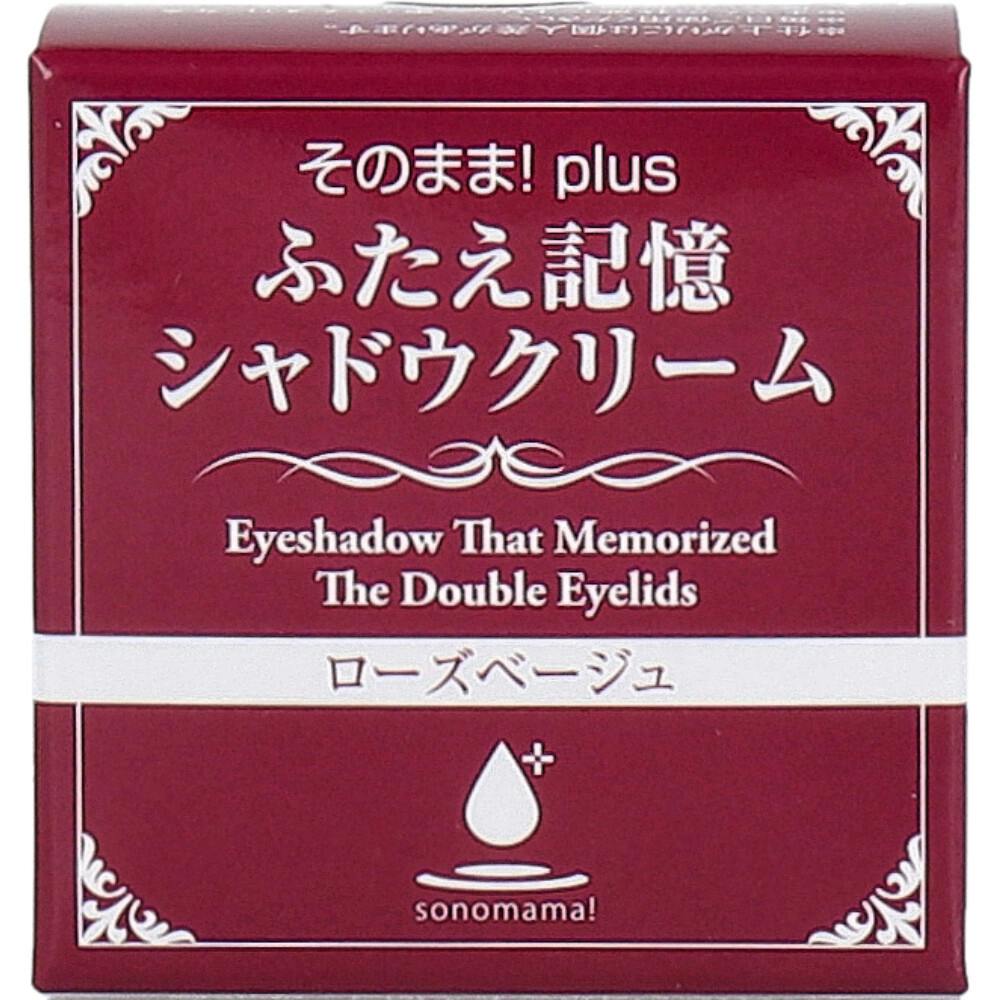 そのまま！plus ふたえ記憶シャドウクリーム ローズベージュ 3g ×1点【送料込み】 ＃4571128835868