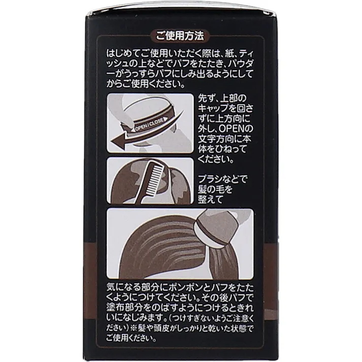 椿油とシルク配合 頭皮・髪用ポンポンパウダー ダークブラウン 5g ×1点【送料込み】 #4571128838708