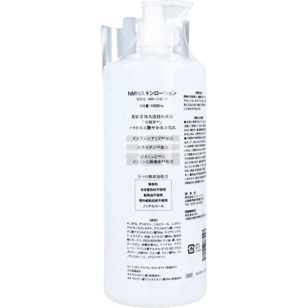 NMNスキンローション 1000mL ×1点【送料込み】 ＃4571212863043