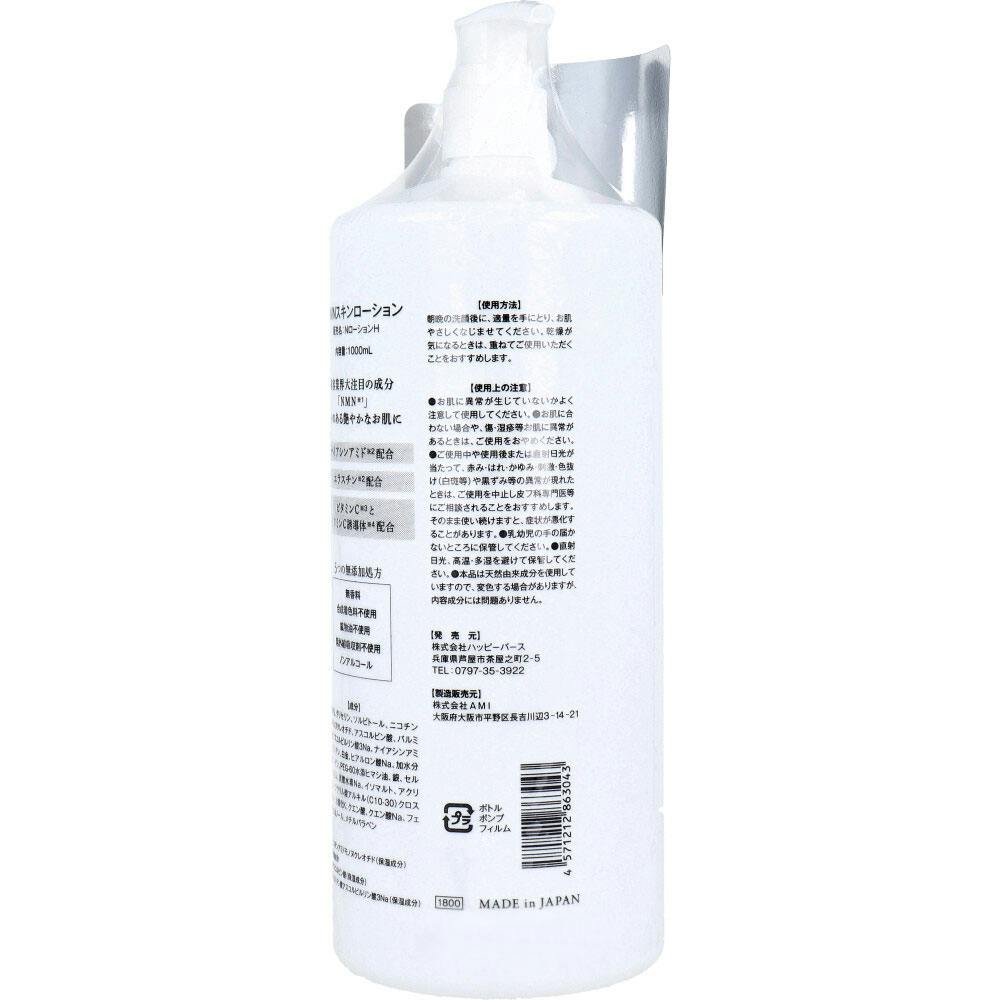 NMNスキンローション 1000mL ×1点【送料込み】 ＃4571212863043