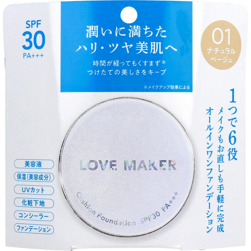 LOVE MAKER クッションファンデーション 01 ナチュラルベージュ 15g ×1点【送料込み】 ＃4571212863128