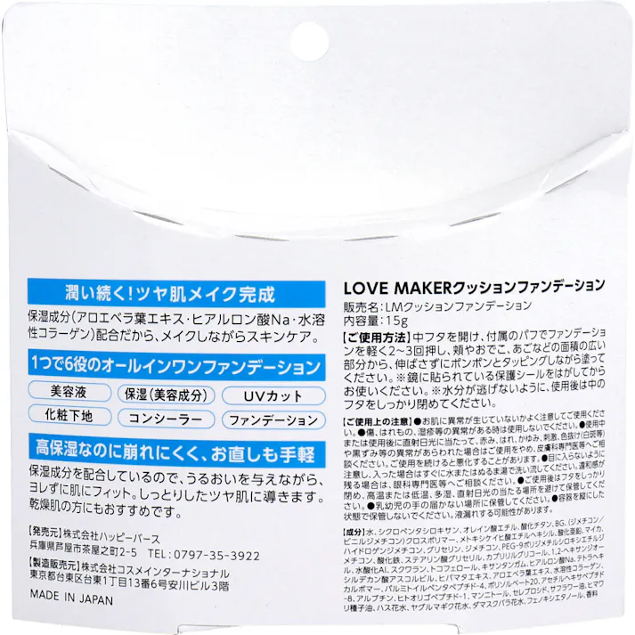 LOVE MAKER クッションファンデーション 01 ナチュラルベージュ 15g ×1点【送料込み】 #4571212863128