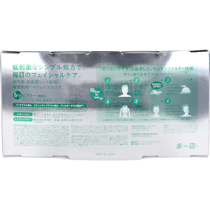 CORE CORE COSME ナイアシンアミド+レチノール 敏感肌用フェイスマスク 33枚入 ×1点【送料込み】 #4571212863166