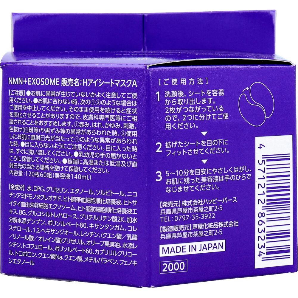 EXOSOME GEL MASK新品2箱セット EXOSOME GEL MASK新品2箱セット