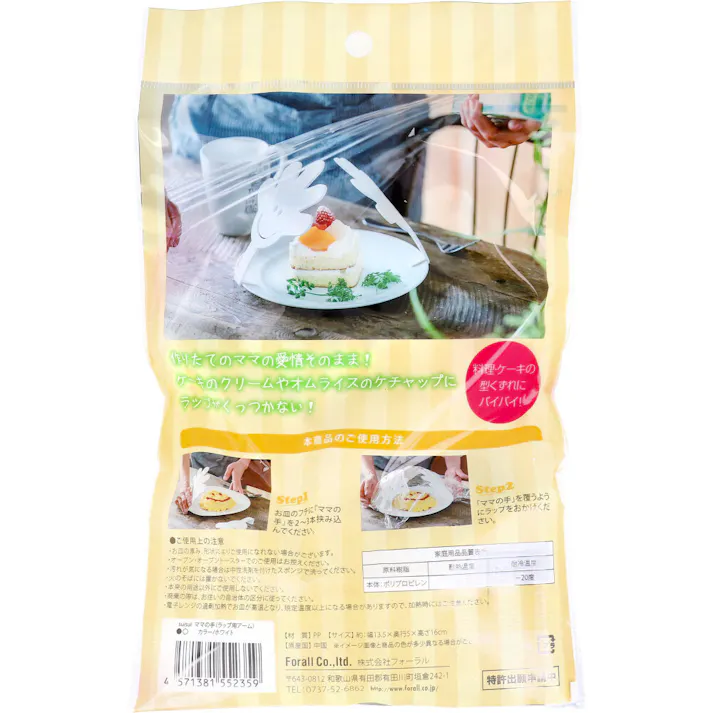 ママの手 ラップ用アーム ホワイト 3個入 ×1点【送料込み】 #4571381552359