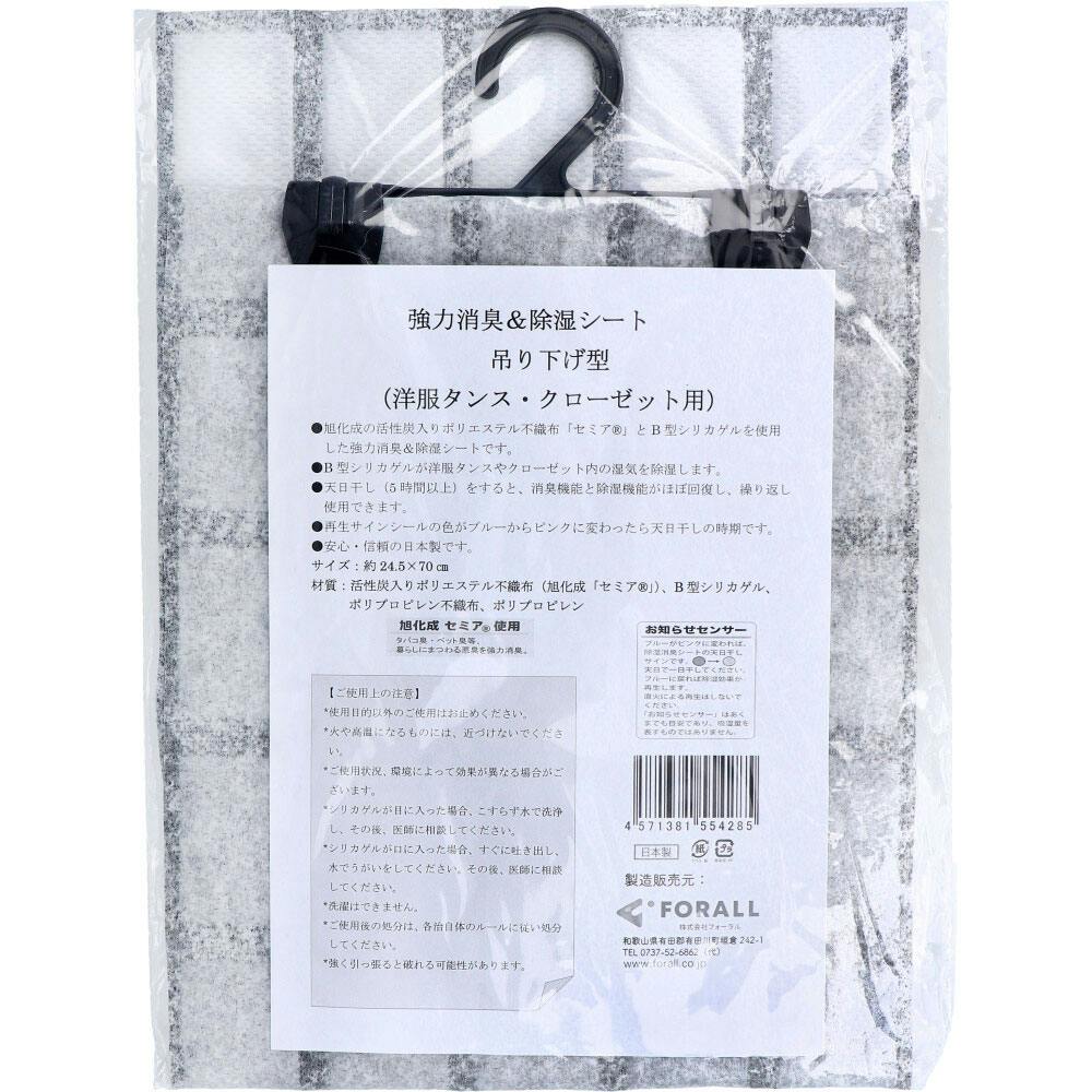 強力消臭＆除湿シート 吊り下げ型 洋服タンス・クローゼット用 1枚入 ×1点【送料込み】 ＃4571381554285