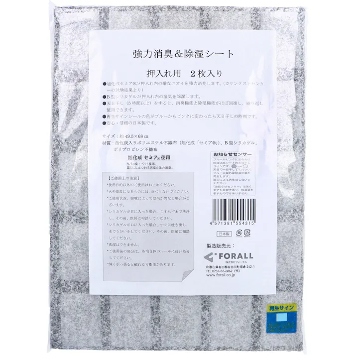 強力消臭&除湿シート 押入れ用 2枚入 ×1点【送料込み】 #4571381554315