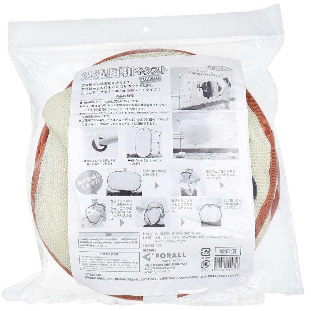 洗濯日和ネクスト 200cm 1個入 ×1点【送料込み】 ＃4571381554346