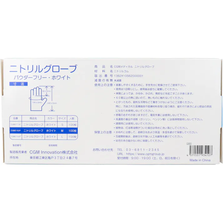 【業務用】CGMメディカル ニトリルグローブ パウダーフリー ホワイト Mサイズ 100枚入 ×1点【送料込み】 #4571551934107