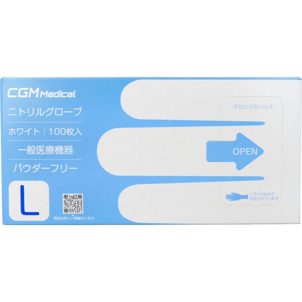 【業務用】CGMメディカル ニトリルグローブ パウダーフリー ホワイト Lサイズ 100枚入 ×1点【送料込み】 ＃4571551934114