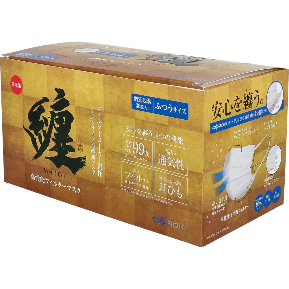 纏（MATOI） マスク 個別包装 ふつうサイズ 30枚入 ×1点【送料込み
